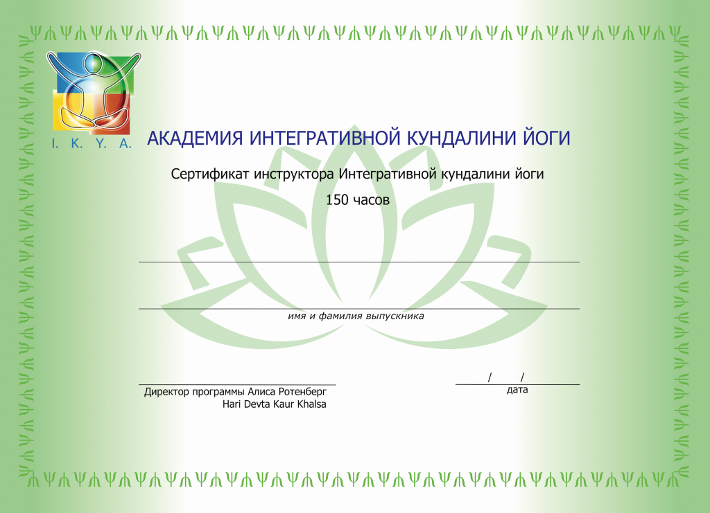 Сертификат_150 часов.png